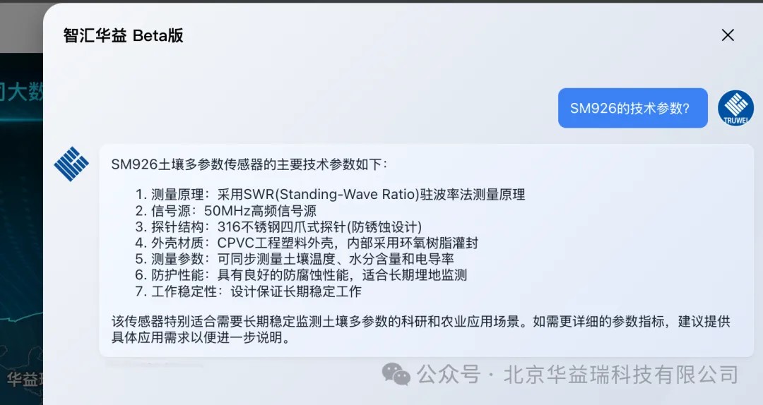 华益瑞大数据管理平台携手DeepSeek | 实现生态气象数据分析智能化!